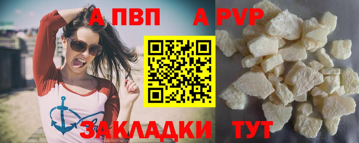 A PVP кристаллы  Вход с VPN  A PVP мука  Ярославль  Alpha-PVP кристаллы 