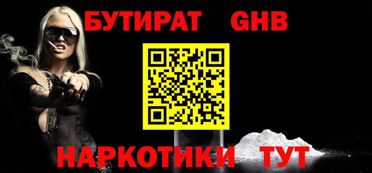 Бутират оксибутират  Ярославль 