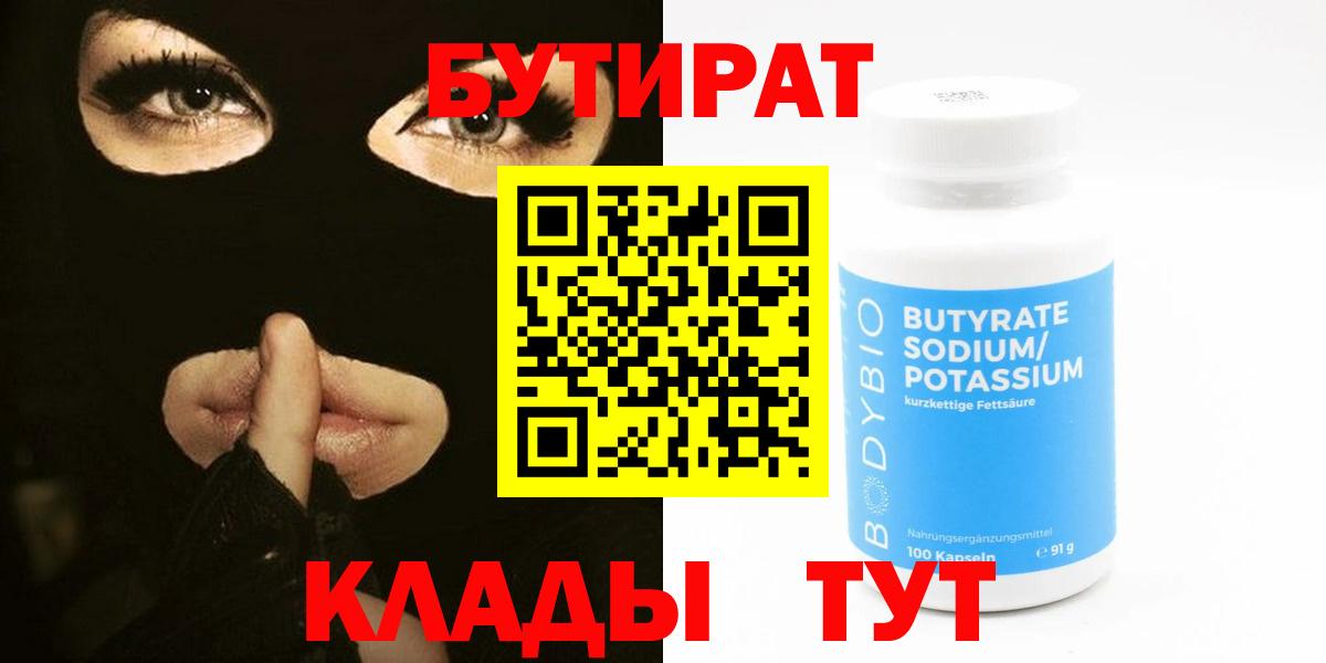 Бутират жидкий экстази Ярославль