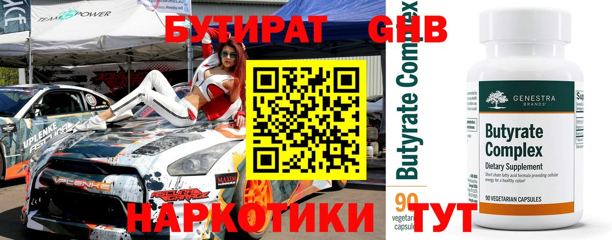 Ярославль  БУТИРАТ бутик  Вход с VPN 