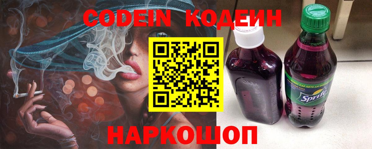 Кодеиновый сироп Lean напиток Lean (лин) Ярославль