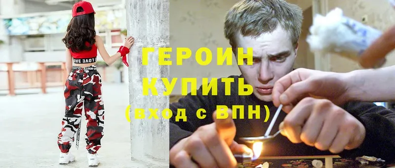 Героин Heroin  Ярославль 