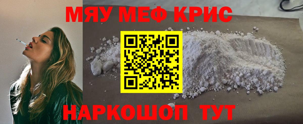 Меф мяу мяу  МЕФ 4 MMC  Вход с VPN  МЕФ  Ярославль  Мефедрон 