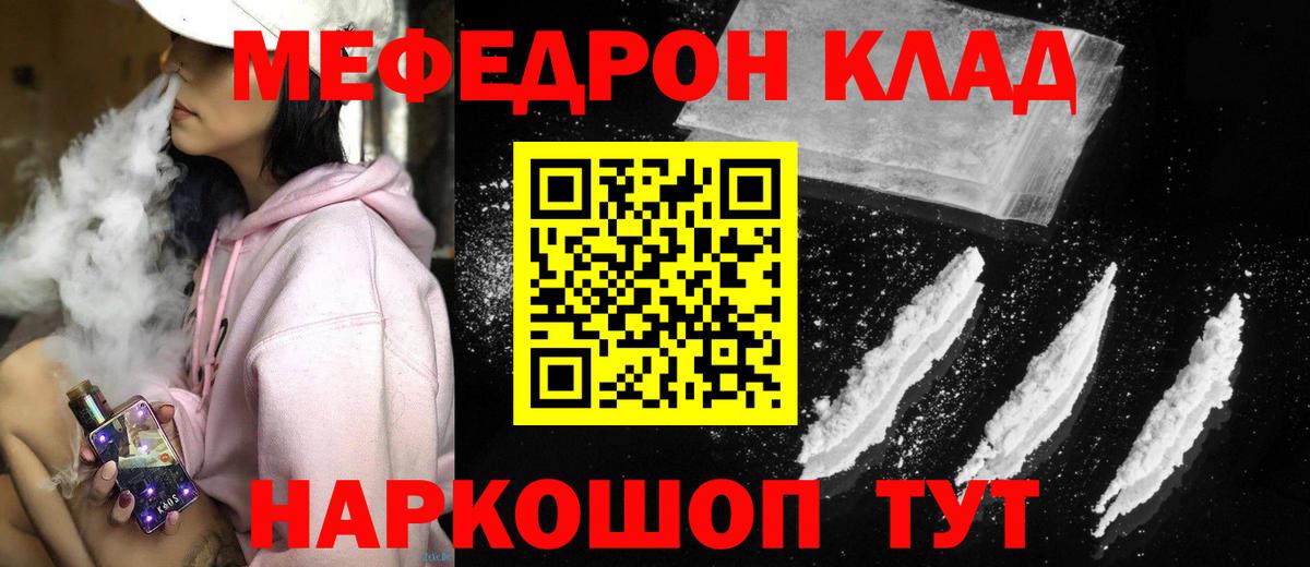 МЕФ  Ярославль  Мефедрон 4 MMC  Меф 4 MMC  Мефедрон 